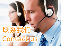 聯(lián)系我們