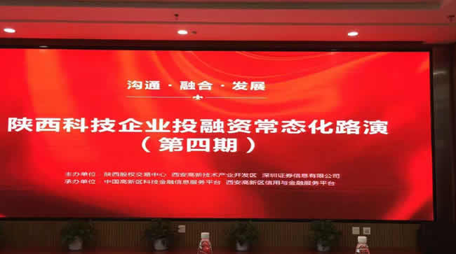 西馳電氣參與“溝通、融合、發(fā)展” 投融資主題路演(圖1)