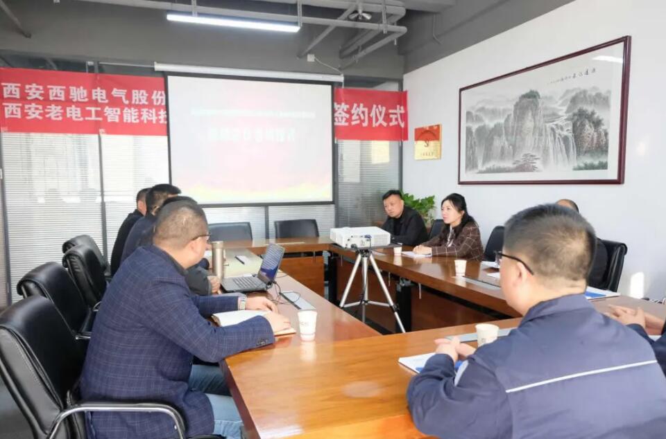 西馳電氣攜手老電工，戰(zhàn)略合作，共謀發(fā)展！(圖2)