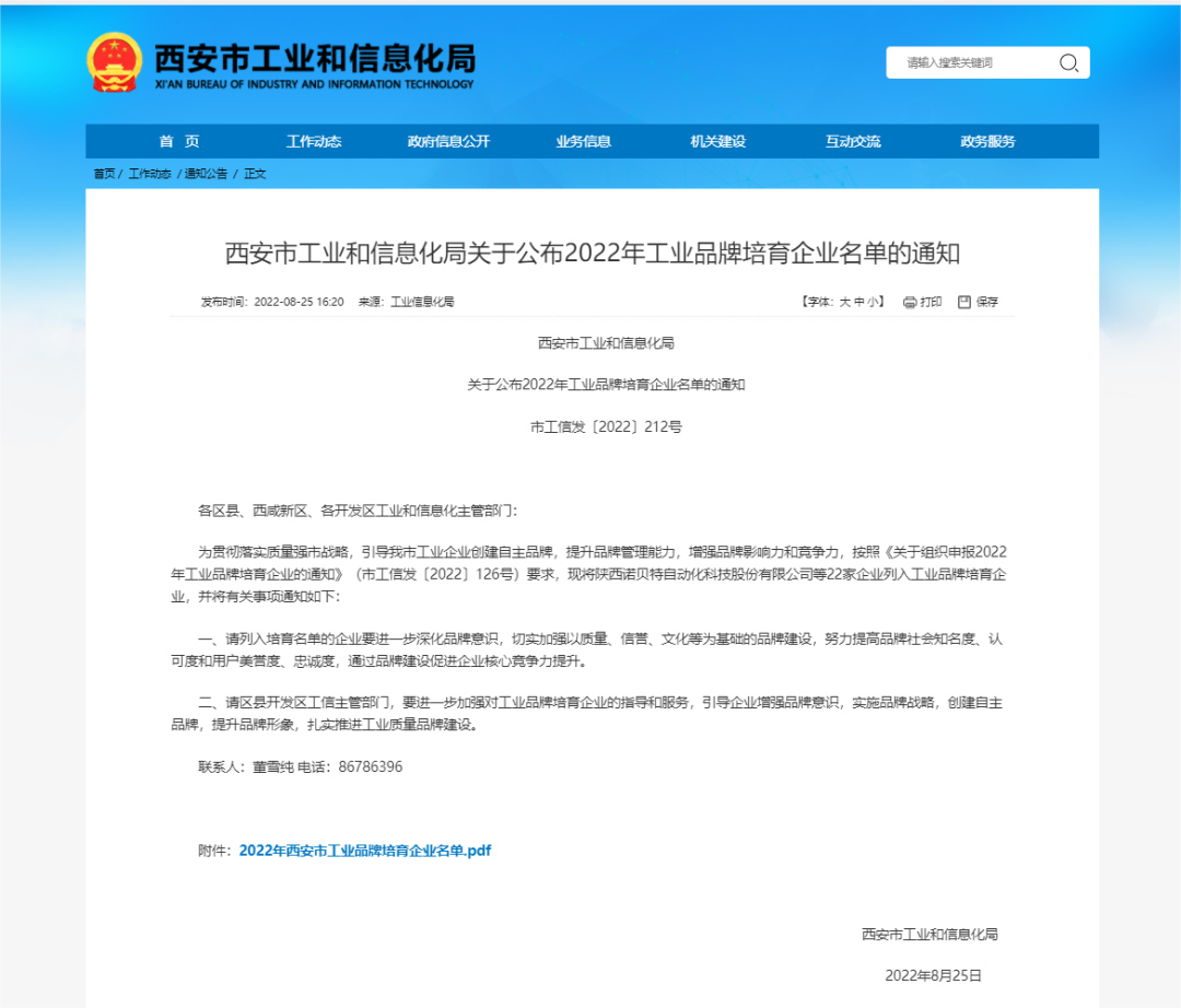 喜報(bào)頻傳！2022年西安市工業(yè)品牌培育企業(yè)名單公布，西馳電氣榜上有名！(圖1)