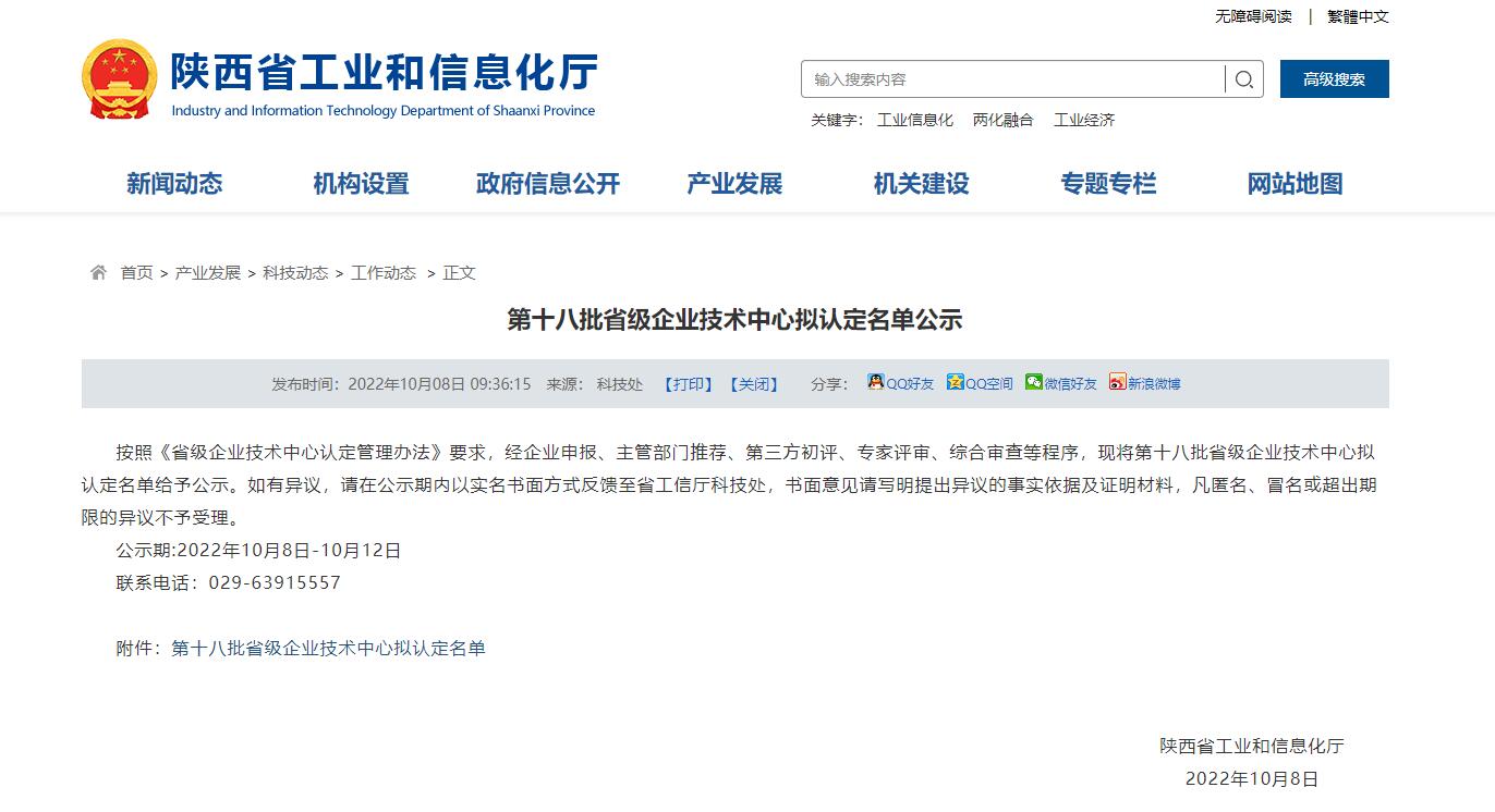 喜報！西馳電氣獲評省級企業(yè)技術(shù)中心(圖1)